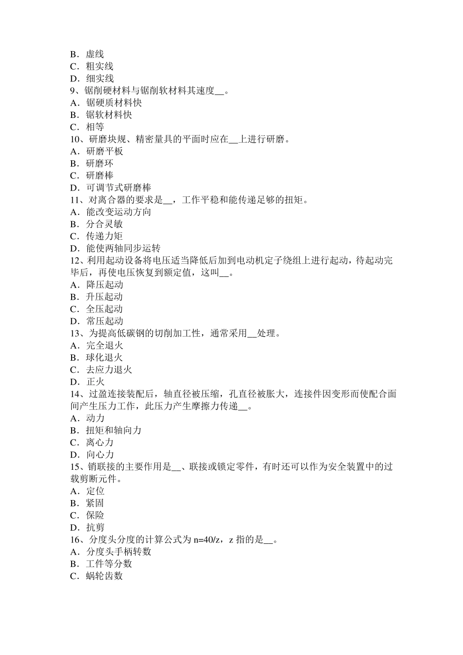 2015年四川机修钳工考试题_第2页