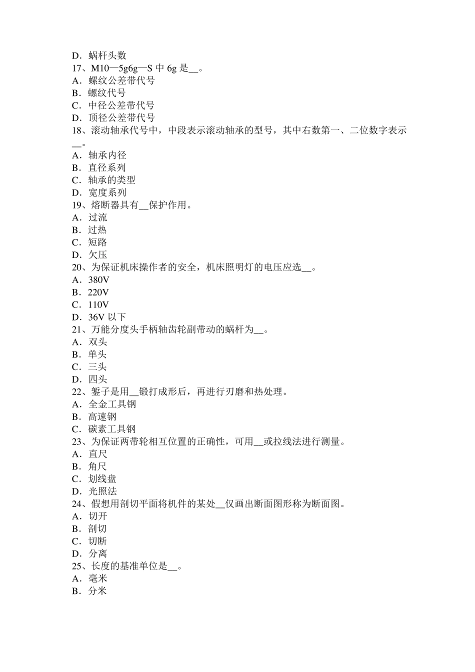 2015年四川机修钳工考试题_第3页