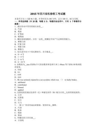 2015年四川机修钳工考试题