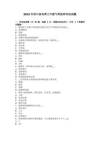 2015年四川电焊工中级气焊技师考试试题