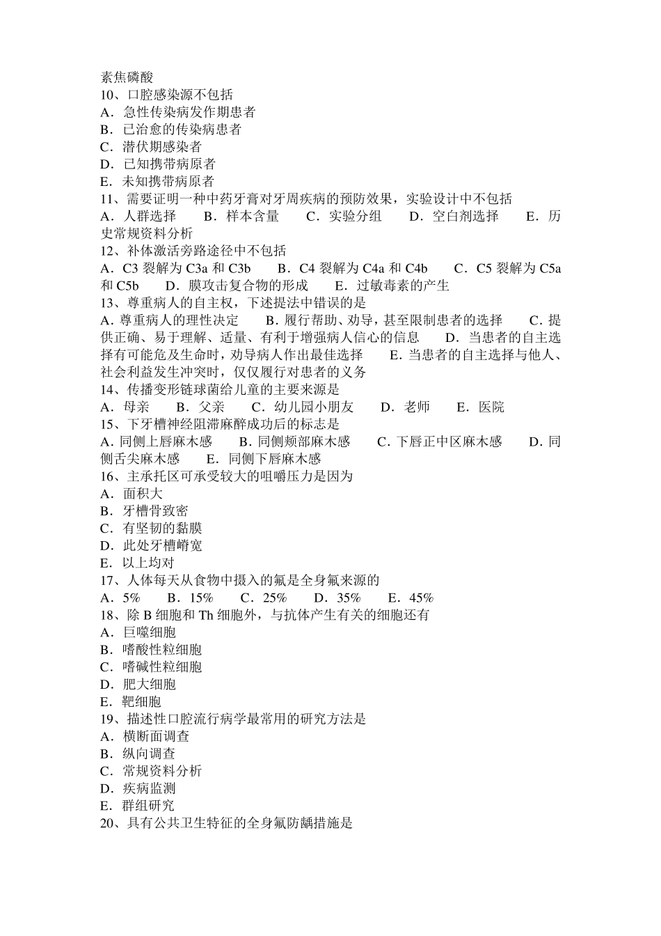 2015年四川口腔执业医师：口腔结核的鉴别诊断考试试卷_第2页