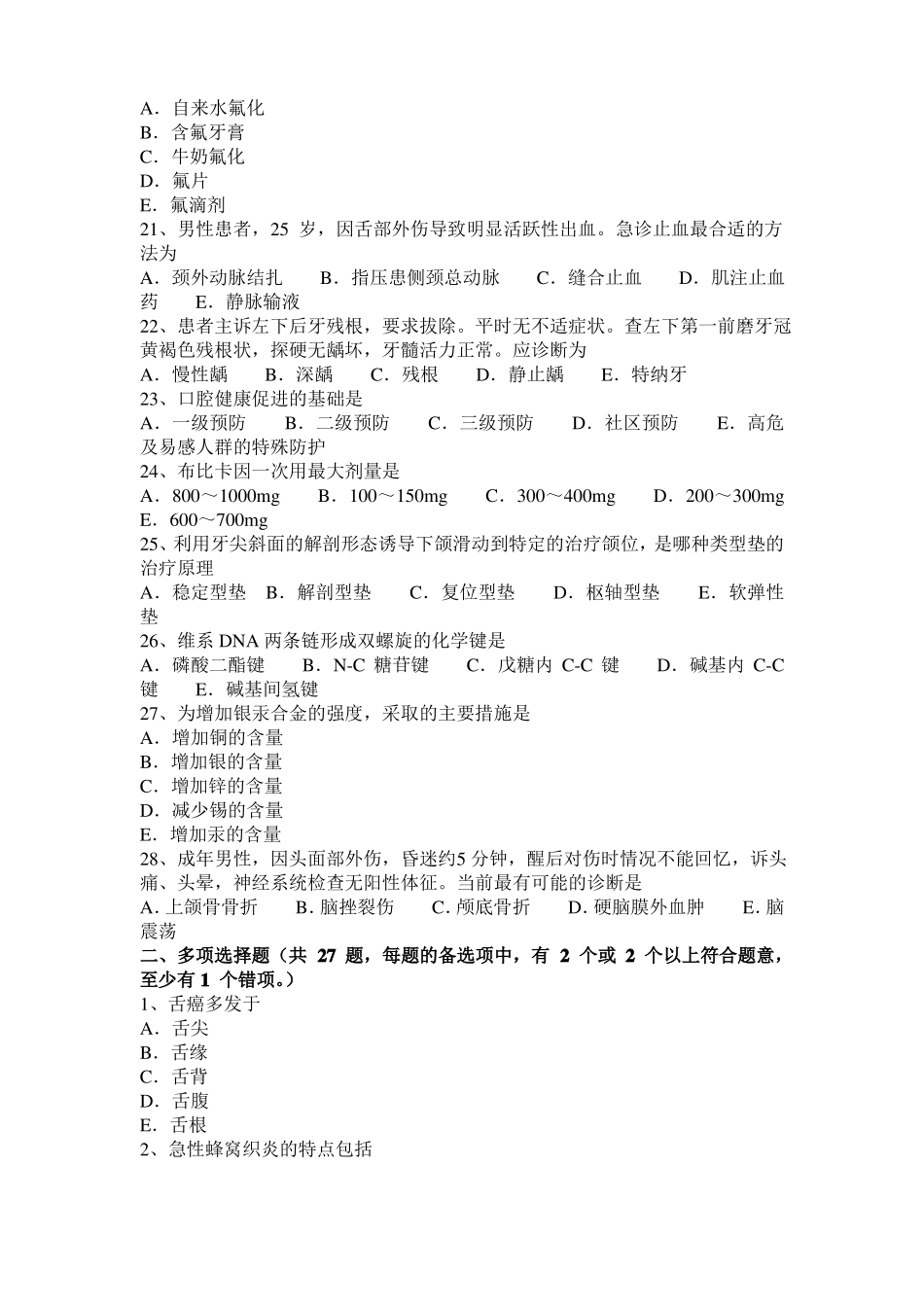 2015年四川口腔执业医师：口腔结核的鉴别诊断考试试卷_第3页