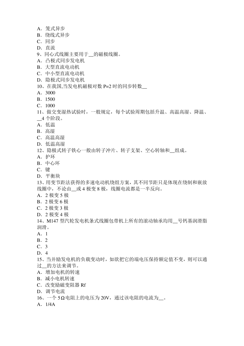 2015年四川电机装配工：电机嵌线考试试卷_第2页