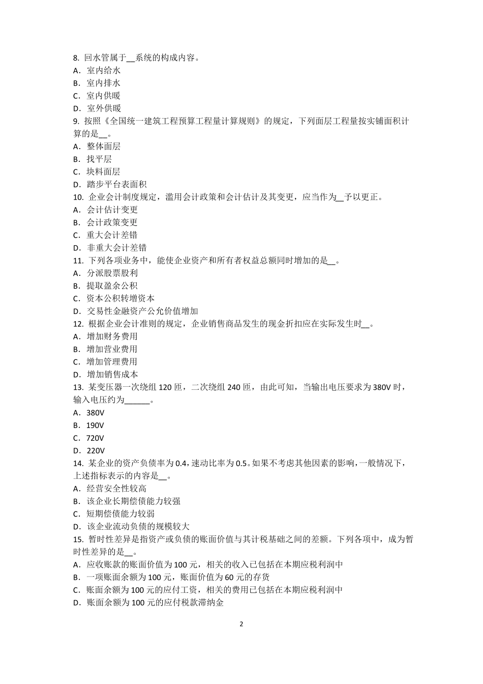 2015年四川资产评价师资产评价：可比因素试题_第2页