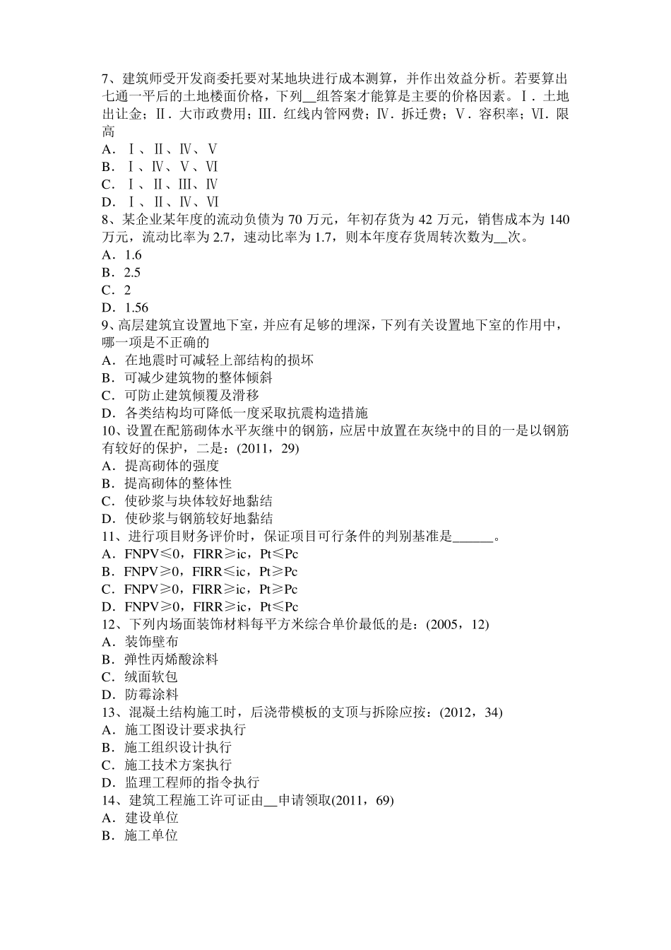 2015年天津一级建筑师建筑结构：轴向拉伸与压缩考试题_第2页