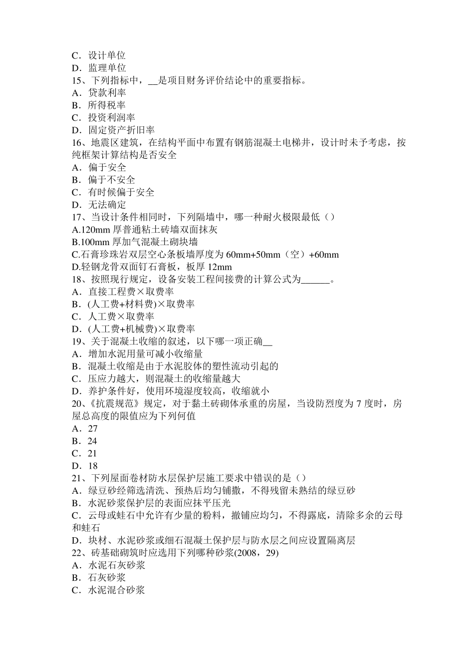 2015年天津一级建筑师建筑结构：轴向拉伸与压缩考试题_第3页