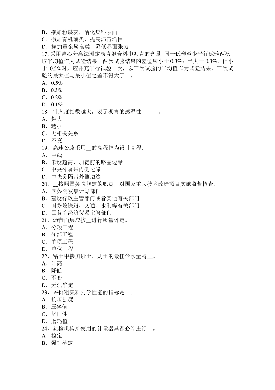 2015年天津公路工程试验检测员工业化标准模拟试题_第3页