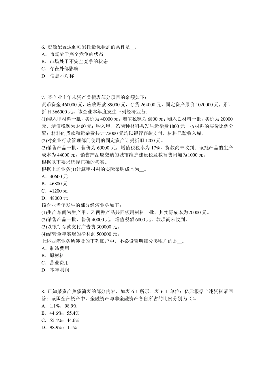 2015年天津初级统计师统计基础：统计法考试试卷_第2页