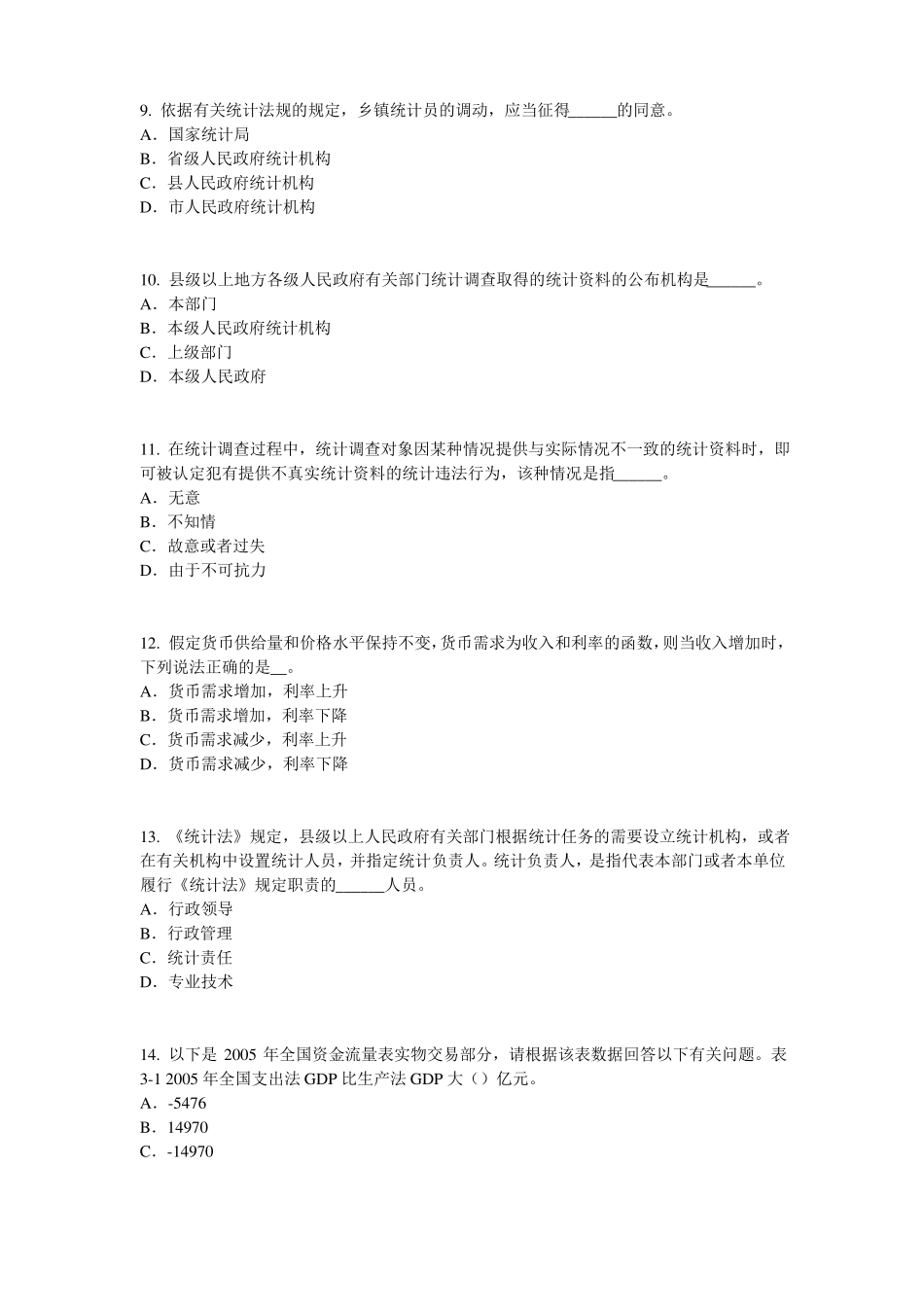 2015年天津初级统计师统计基础：统计法考试试卷_第3页