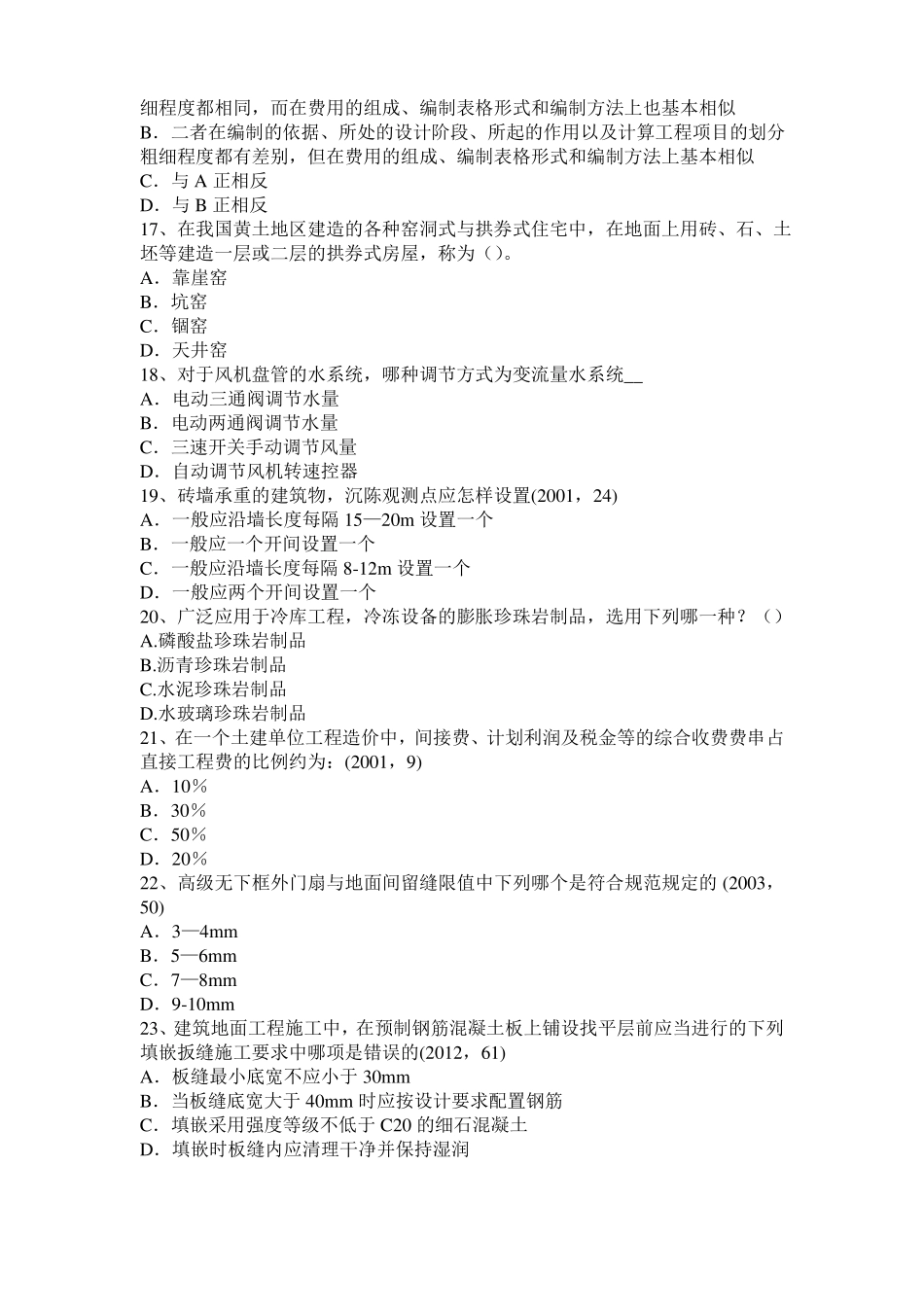 2015年天津一级建筑师建筑结构：张拉端端面加固处理模拟试题_第3页