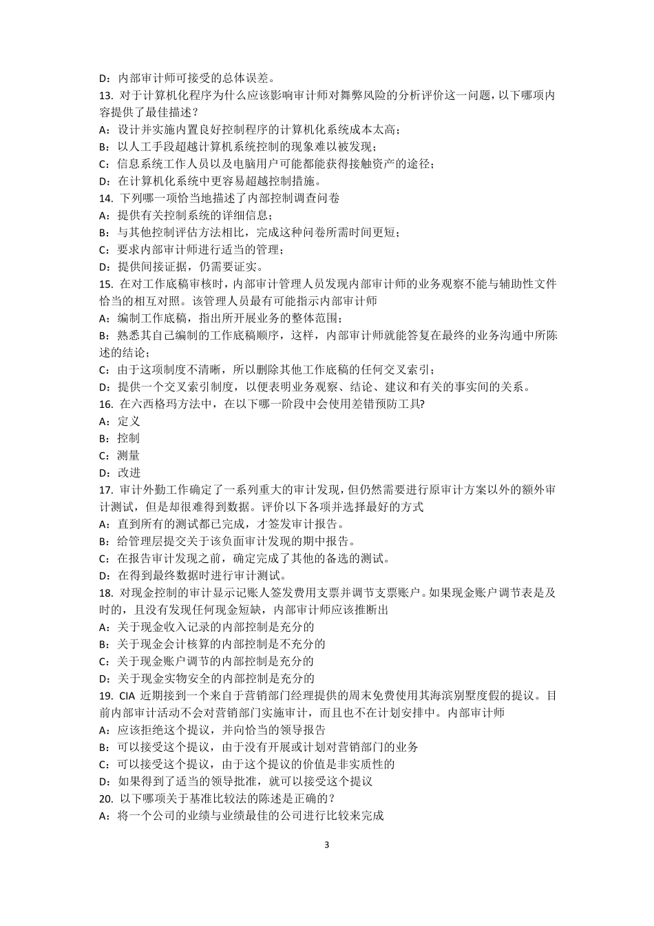 2015年天津内审师内审计作用：控制分类模拟试题_第3页