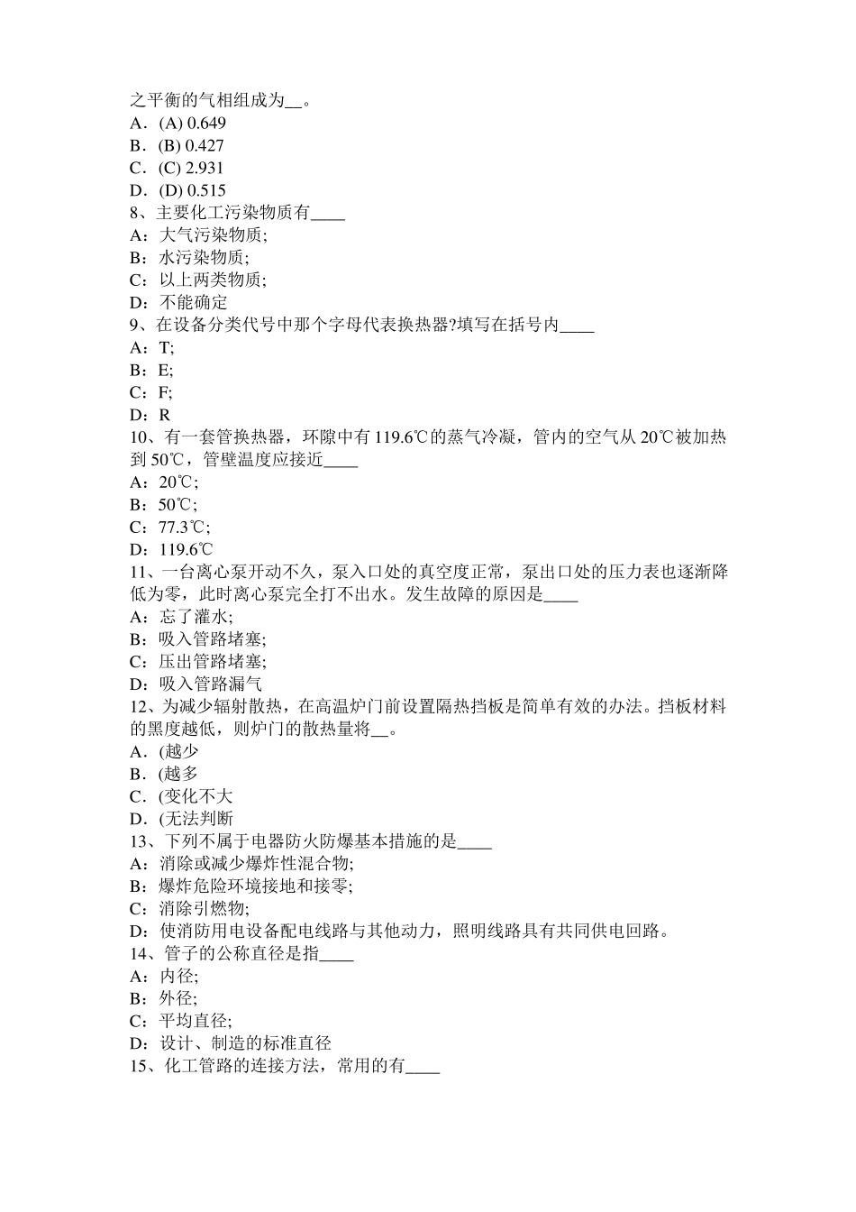 2015年天津化工工程师基础：水泵选型的一般步骤试题_第2页