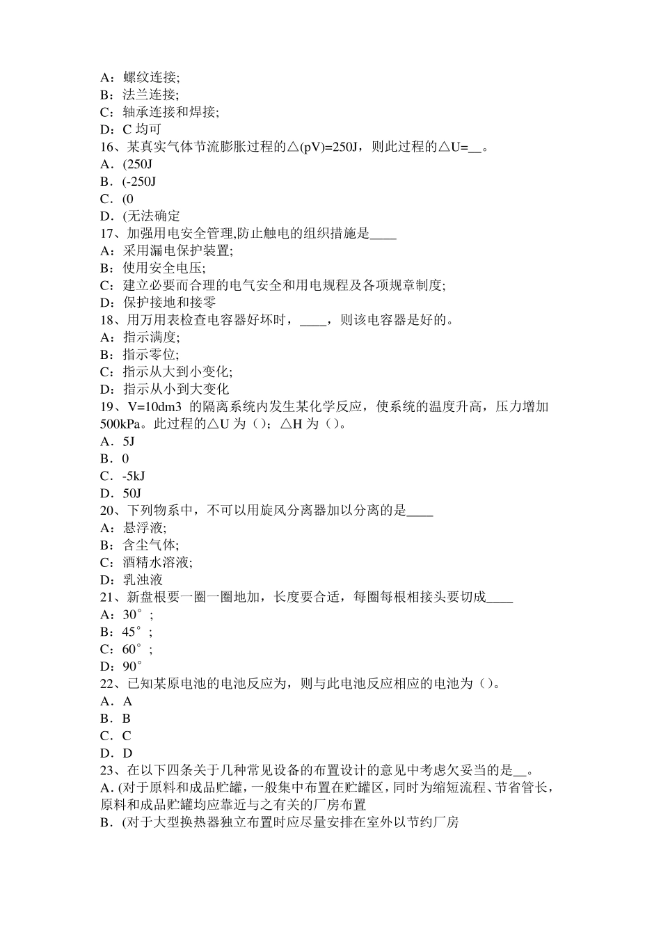 2015年天津化工工程师基础：水泵选型的一般步骤试题_第3页