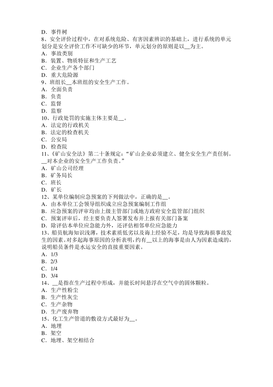 2015年天津安全工程师安全生产法：建设项目安全设施试题_第2页