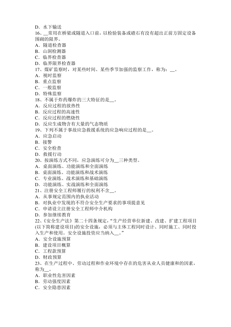 2015年天津安全工程师安全生产法：建设项目安全设施试题_第3页