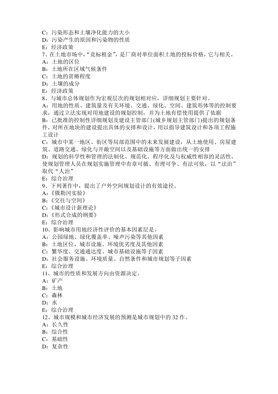 2015年天津城规划师考试管理法规：行政程序法的基本原则考试试题_第2页