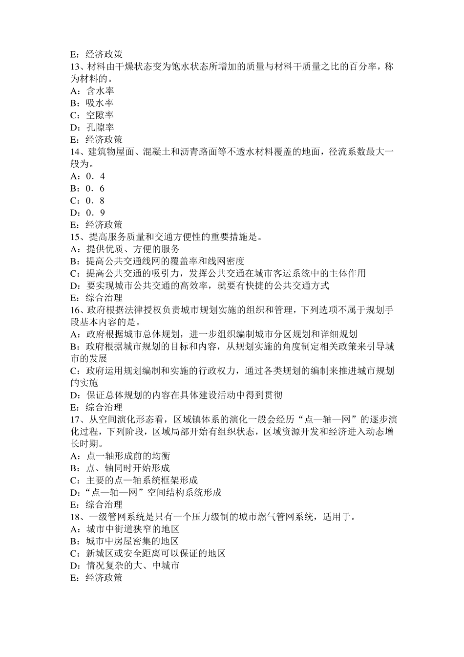 2015年天津城规划师考试管理法规：行政程序法的基本原则考试试题_第3页