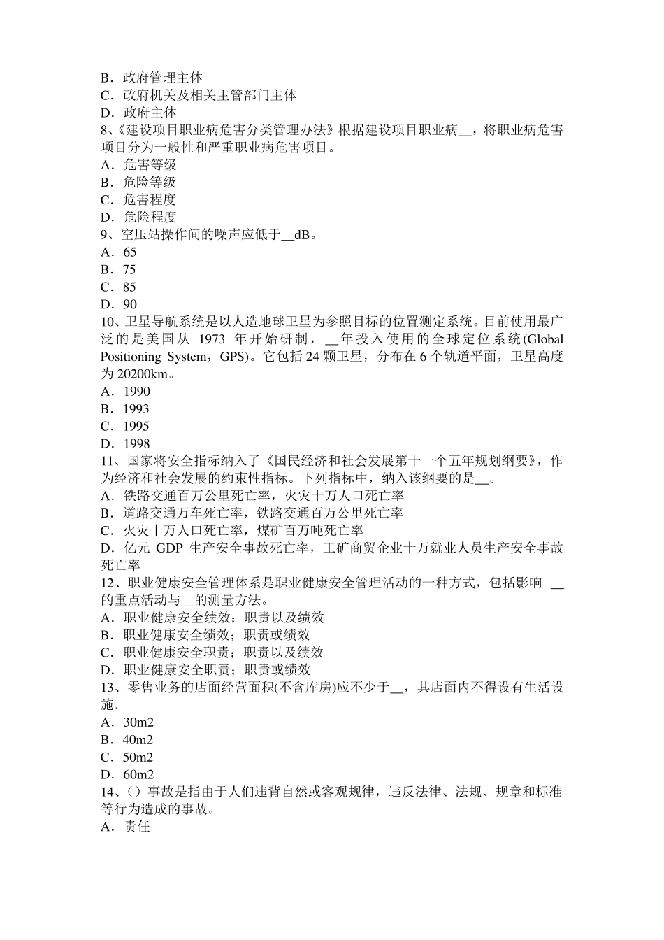 2015年天津安全工程师安全生产法：人工挖孔安全技术措施考试试卷_第2页