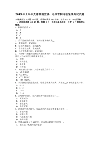 2015年天津注册设备工程师动力基础：电磁阀选型考试题