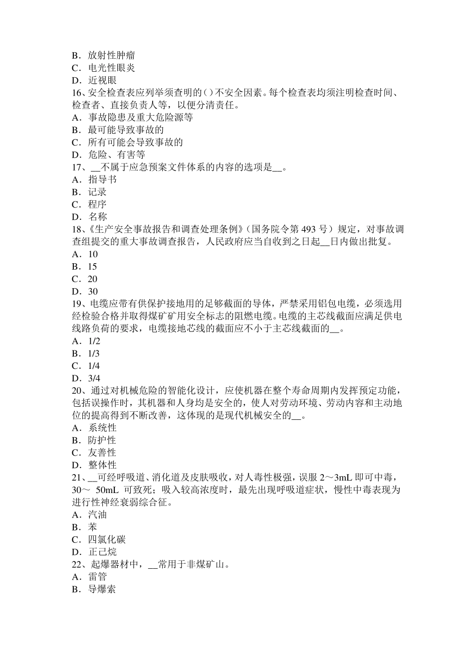 2015年天津安全工程师：几种特殊化学品火灾扑救注意事项考试试卷_第3页