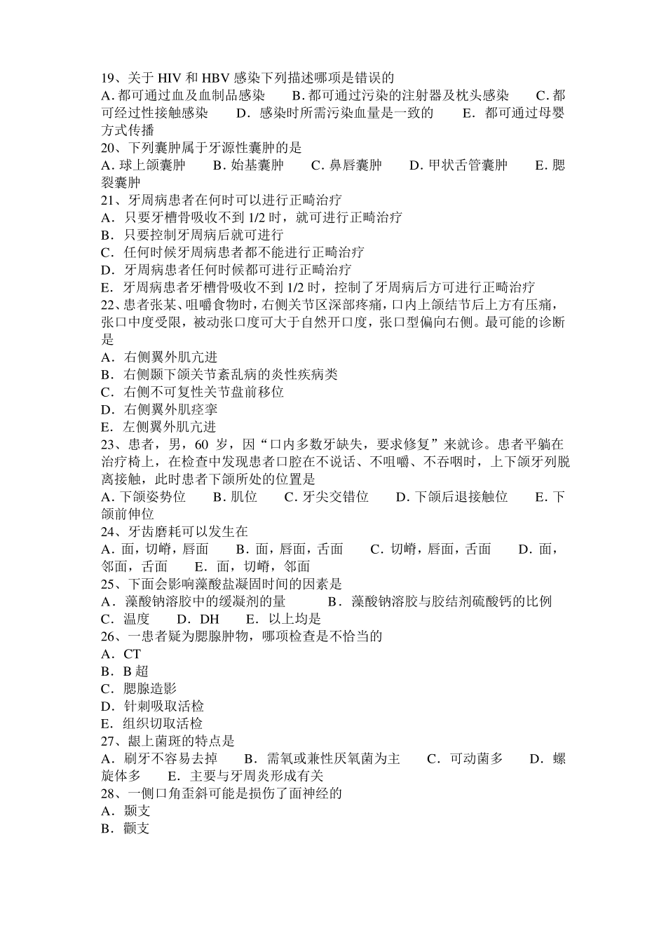 2015年天津口腔执业医师：慢性增生性牙髓炎试题_第3页