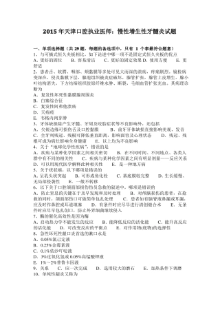 2015年天津口腔执业医师：慢性增生性牙髓炎试题
