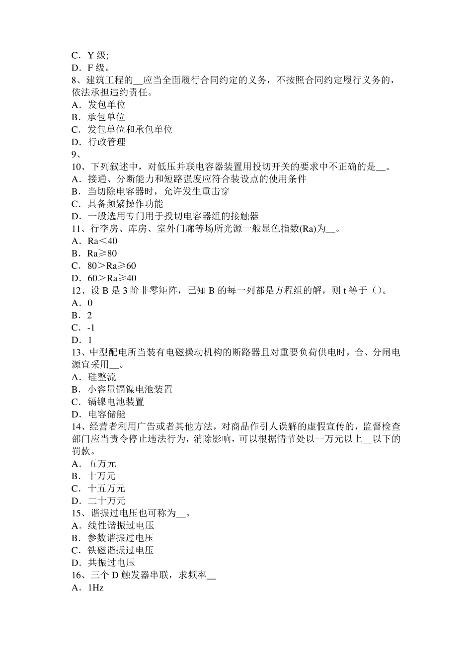 2015年天津电气工程师专业基础：配电装置的作用考试试卷_第2页