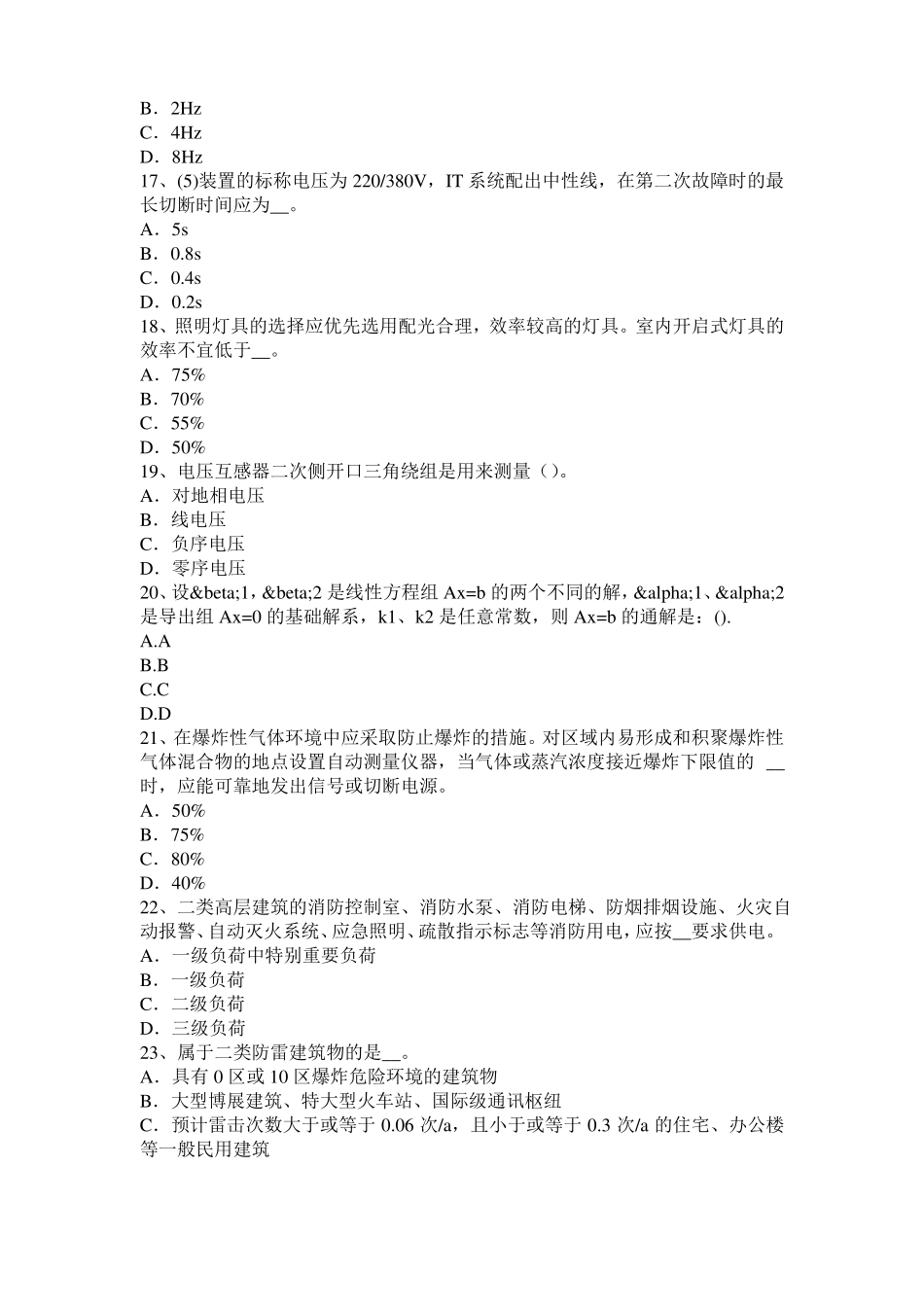 2015年天津电气工程师专业基础：配电装置的作用考试试卷_第3页