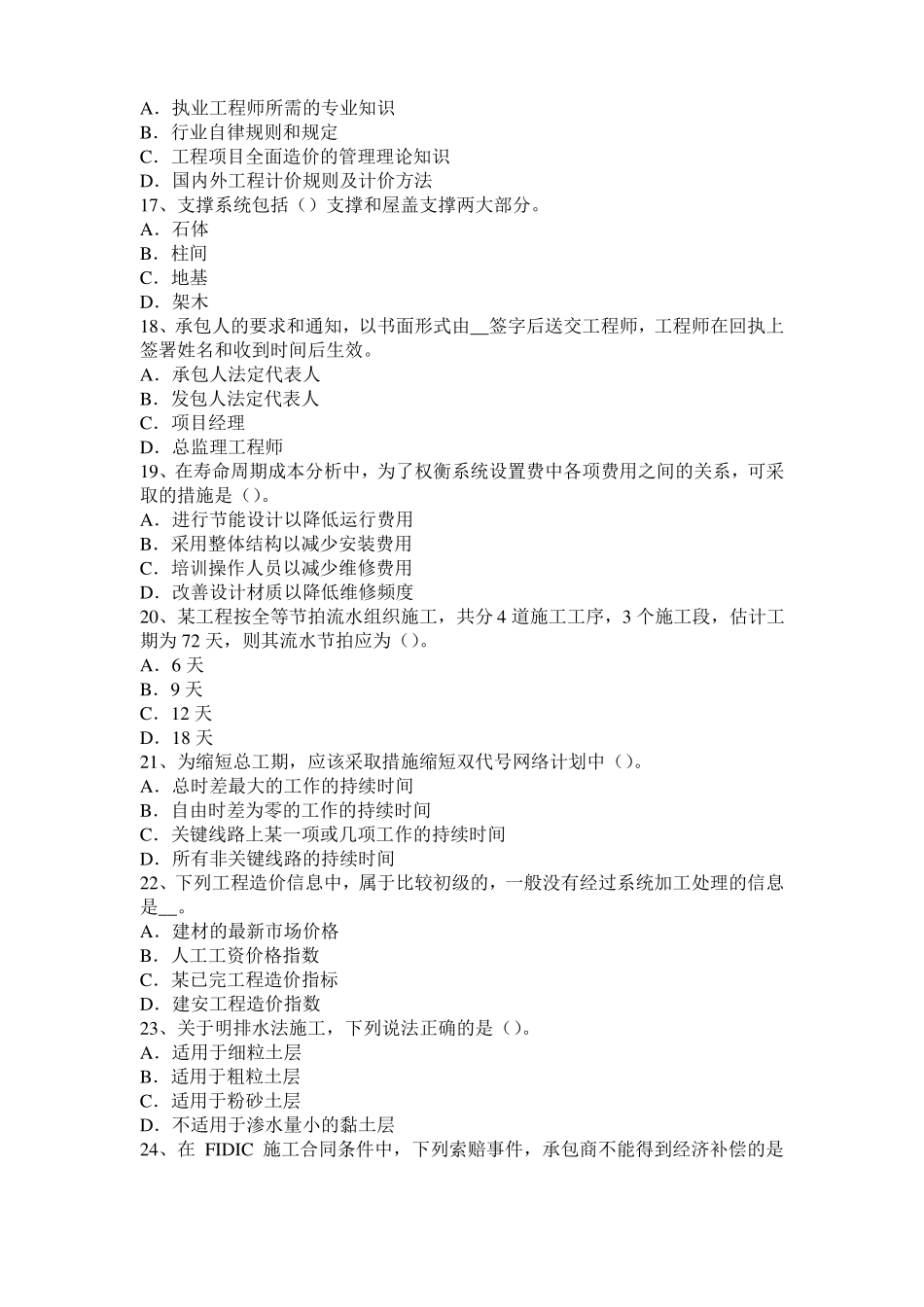 2015年天津造价工程师土建计量：铝酸盐水泥考试题_第3页