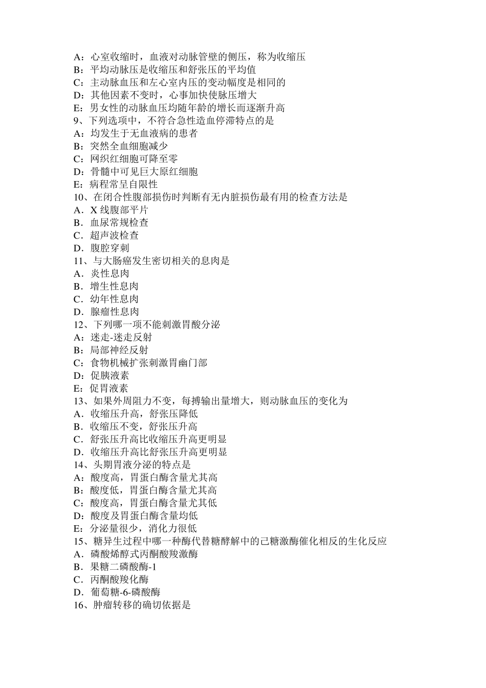 2015年天津考研西医：记忆对场合和状态的依存性试题_第2页