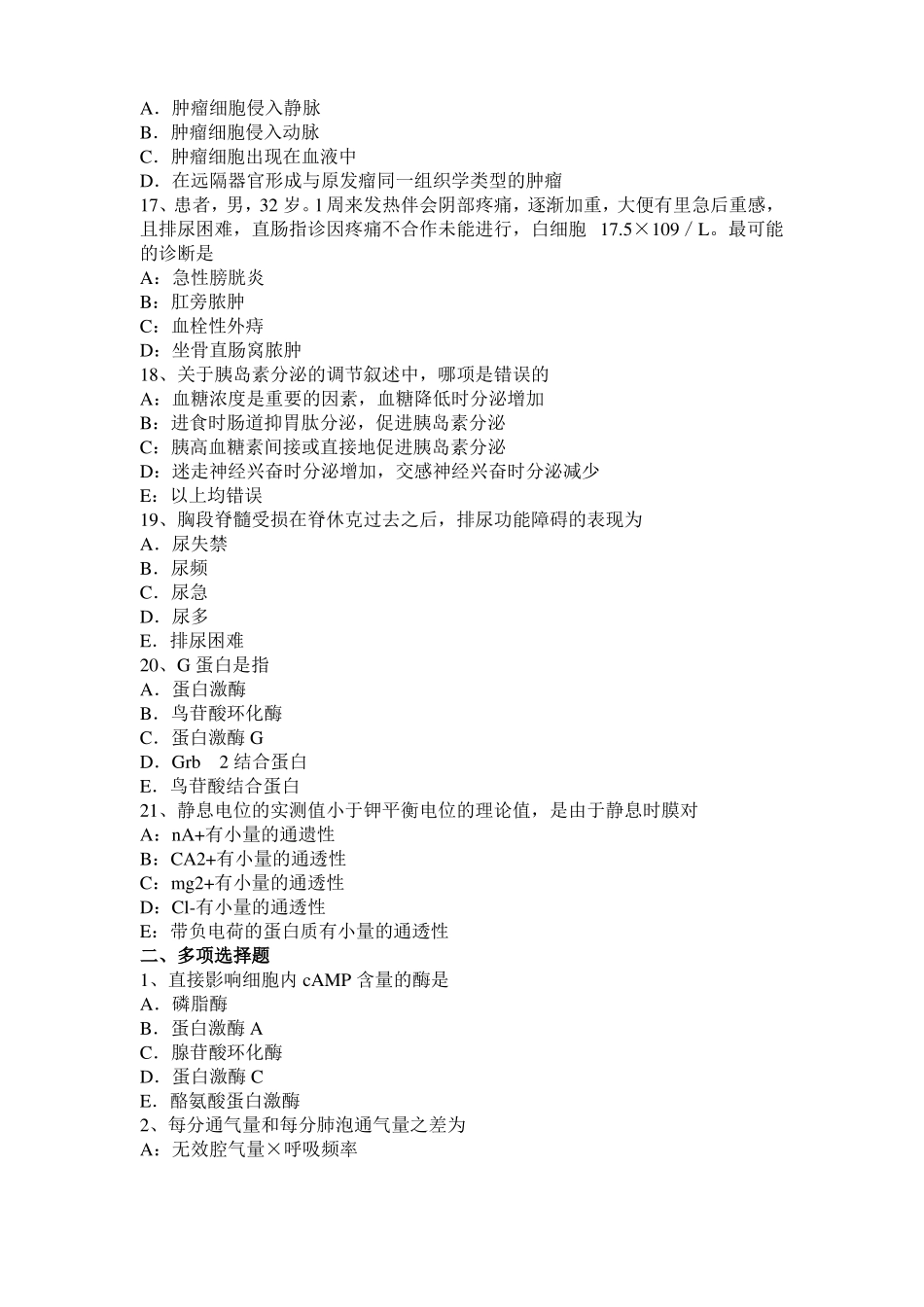 2015年天津考研西医：记忆对场合和状态的依存性试题_第3页