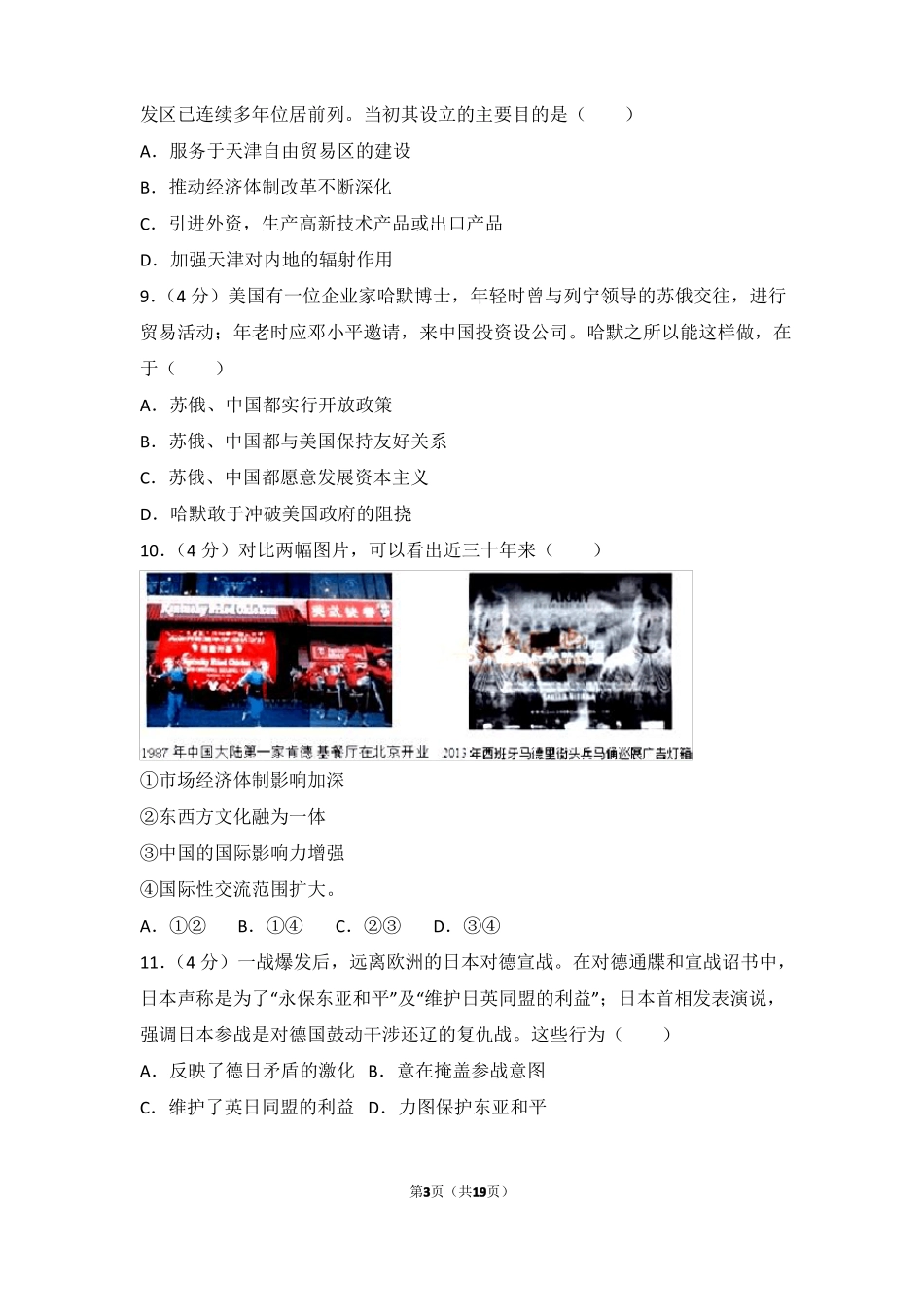 2015年天津高考历史试卷高考真题_第3页