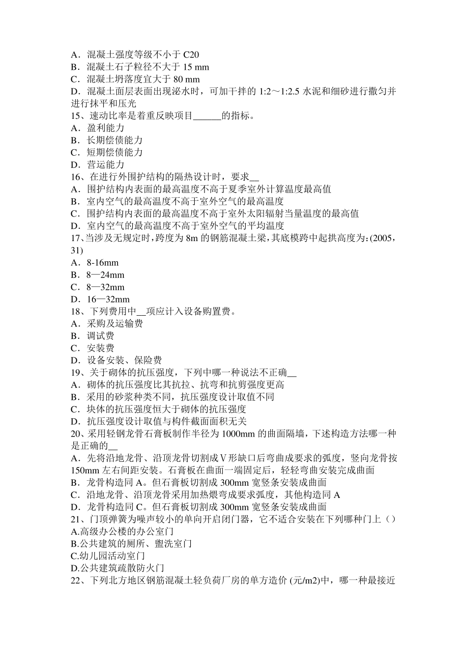2015年宁夏一级注册建筑师知识点：环境及景观条件考试试卷_第3页