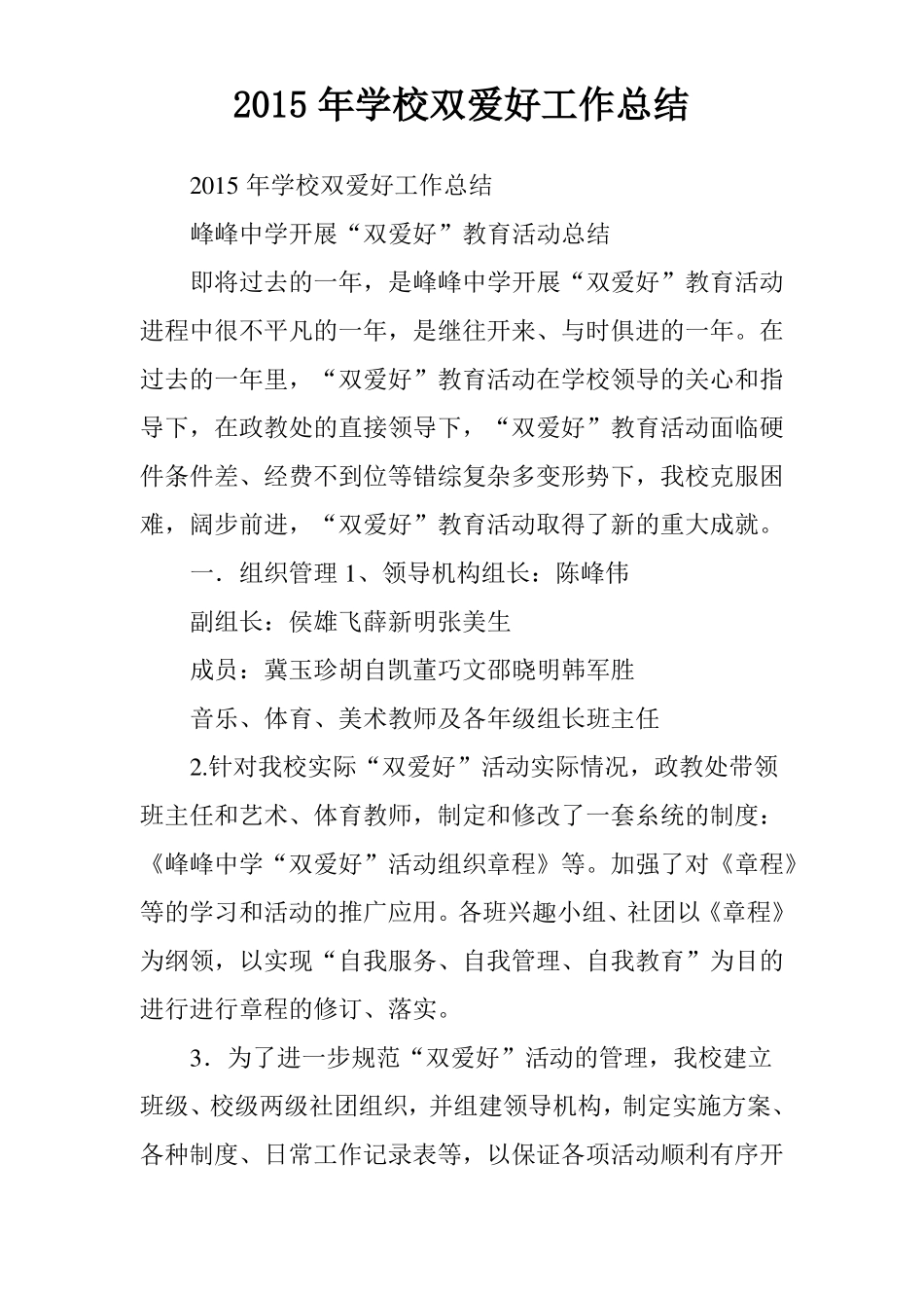 2015年学校双爱好工作总结_第1页