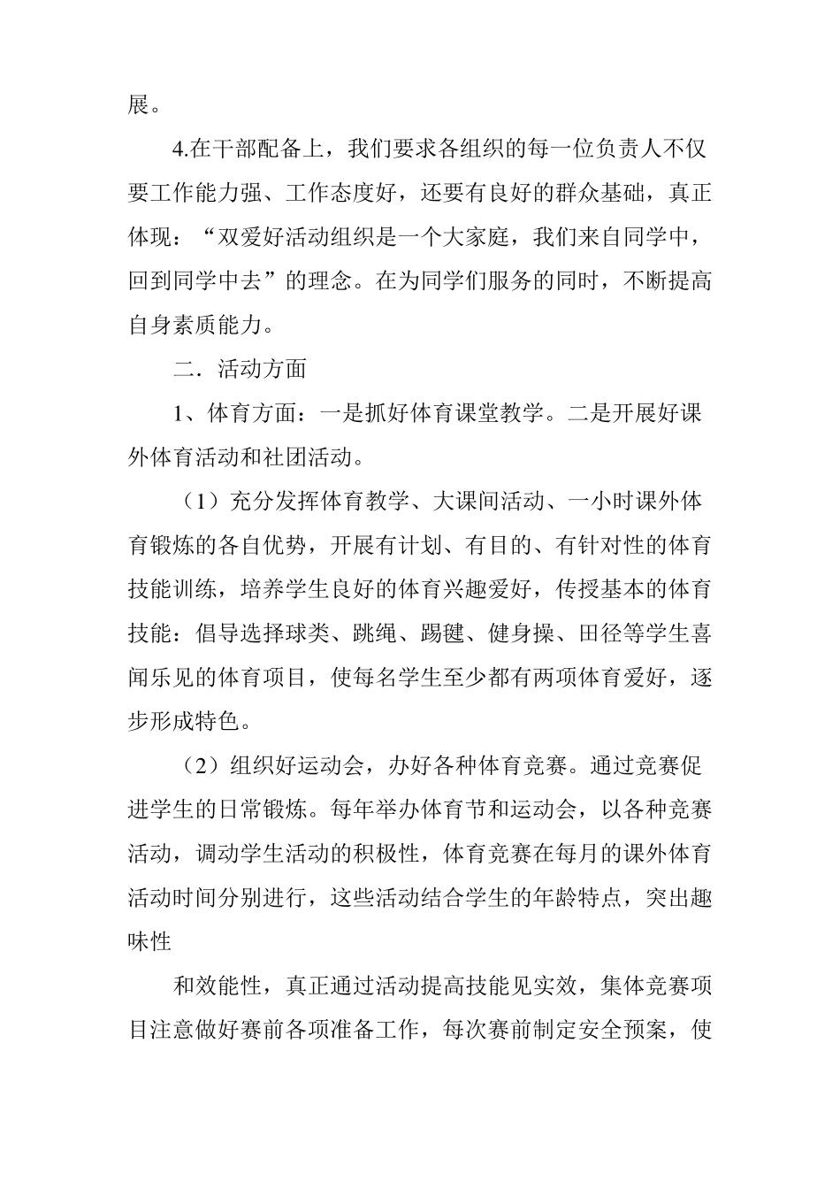 2015年学校双爱好工作总结_第2页