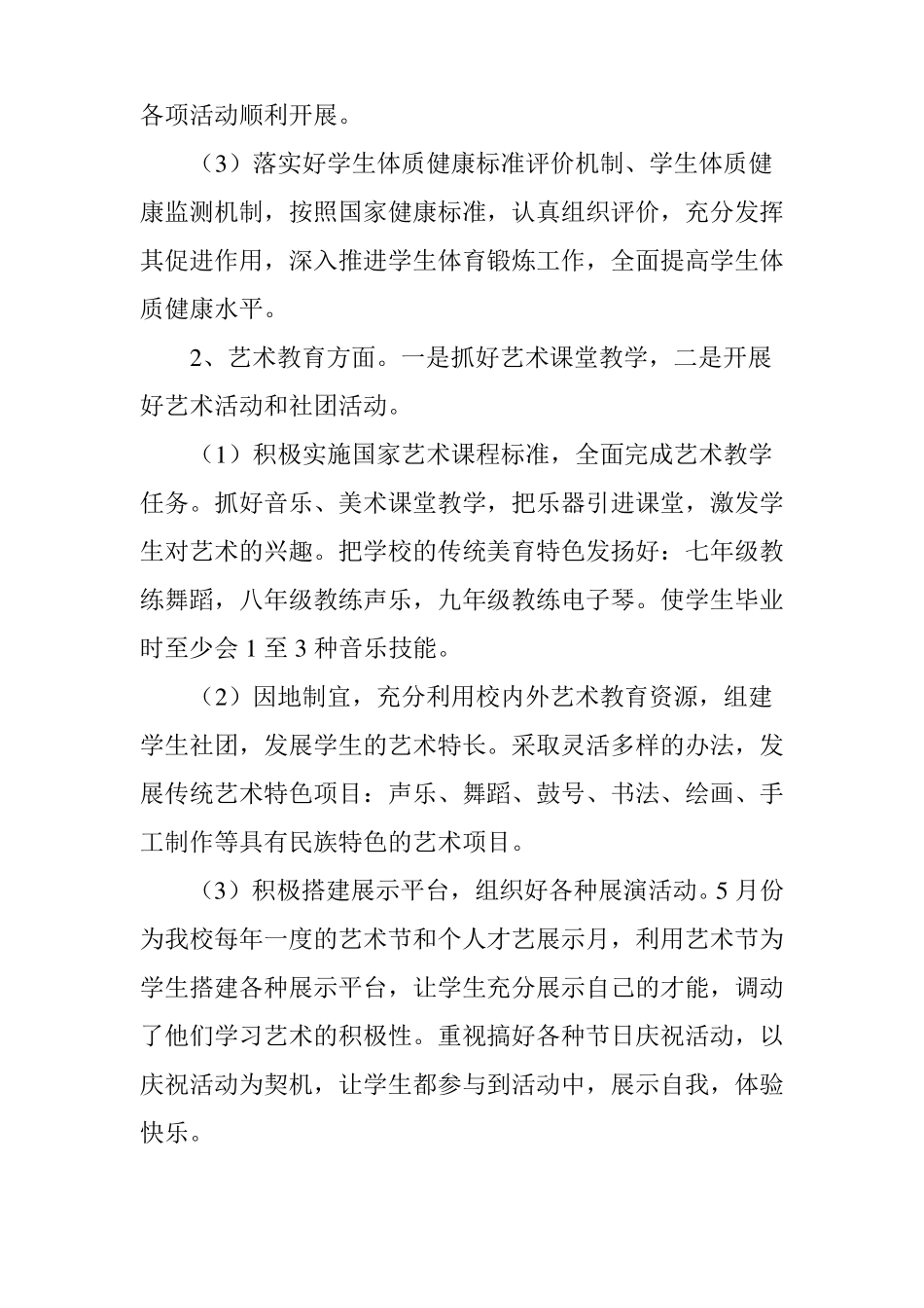 2015年学校双爱好工作总结_第3页