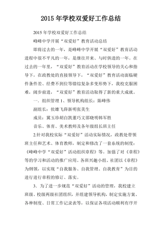 2015年学校双爱好工作总结