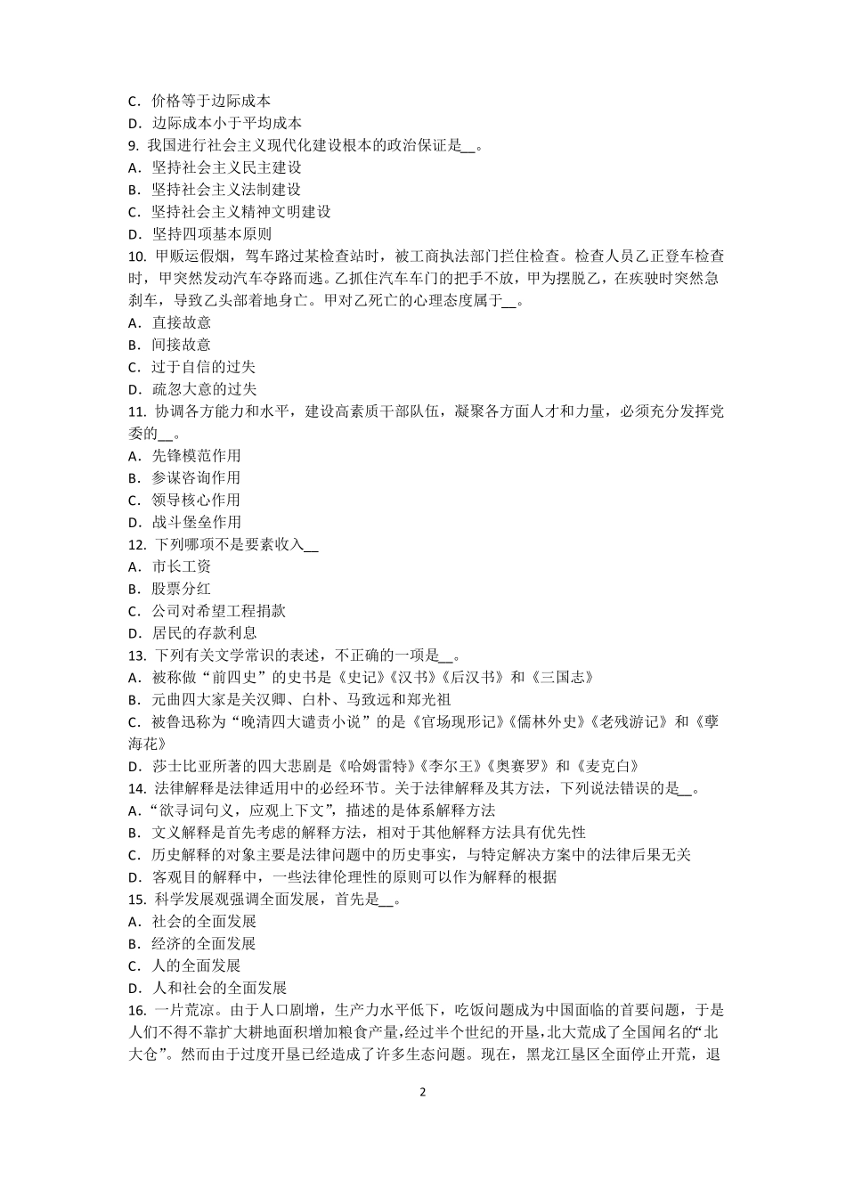 2015年宁夏农村信用社招聘：传统法律考试试卷_第2页