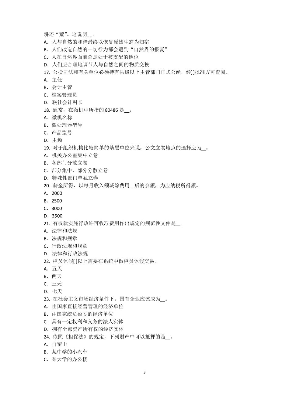 2015年宁夏农村信用社招聘：传统法律考试试卷_第3页