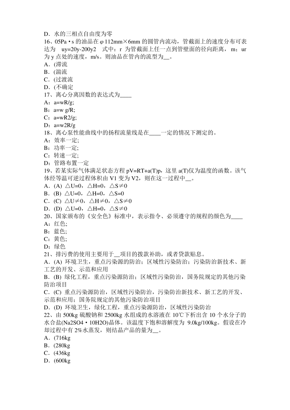 2015年宁夏化工工程师基础知识：可逆过程和不可逆过模拟试题_第3页