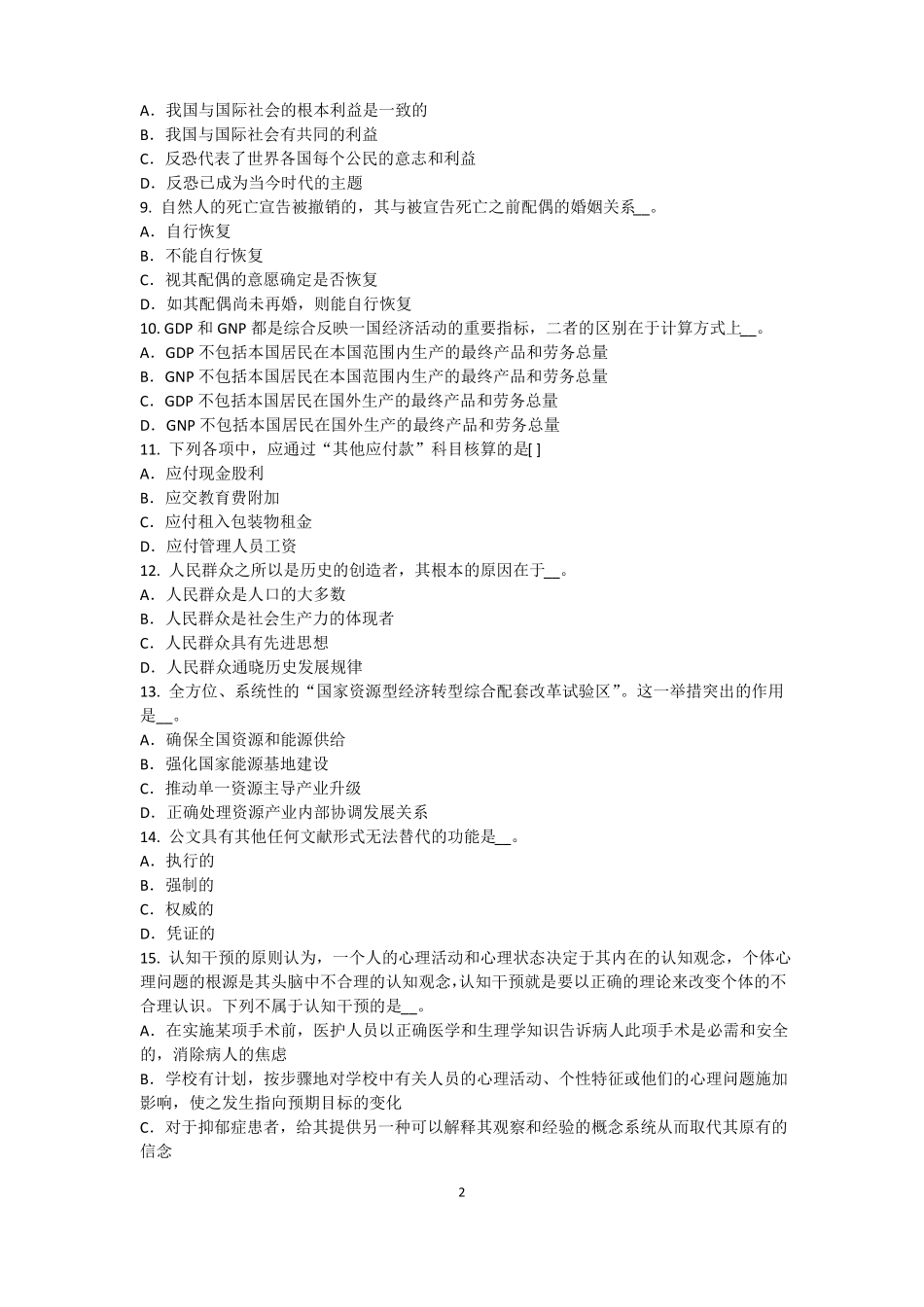 2015年宁夏农村信用社招聘：完美的第一印象考试试题_第2页