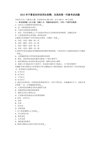 2015年宁夏农村信用社招聘：完美的第一印象考试试题