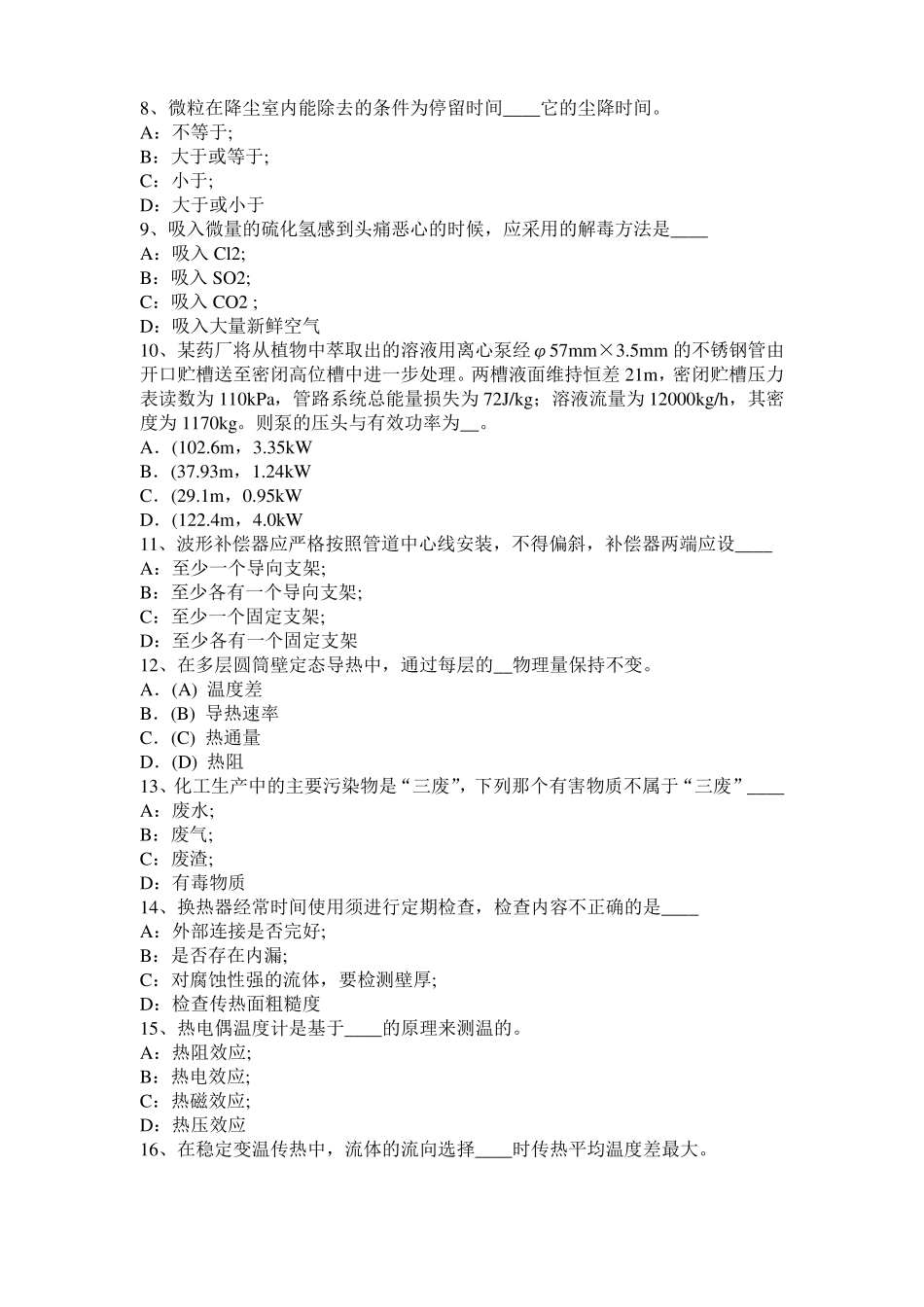 2015年宁夏化工工程师专业基础：化工立式泵试题_第2页