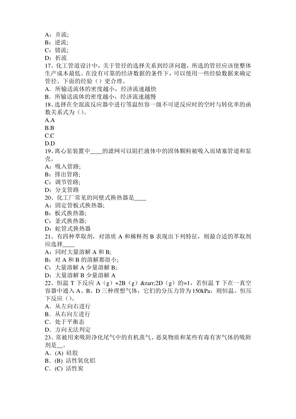 2015年宁夏化工工程师专业基础：化工立式泵试题_第3页