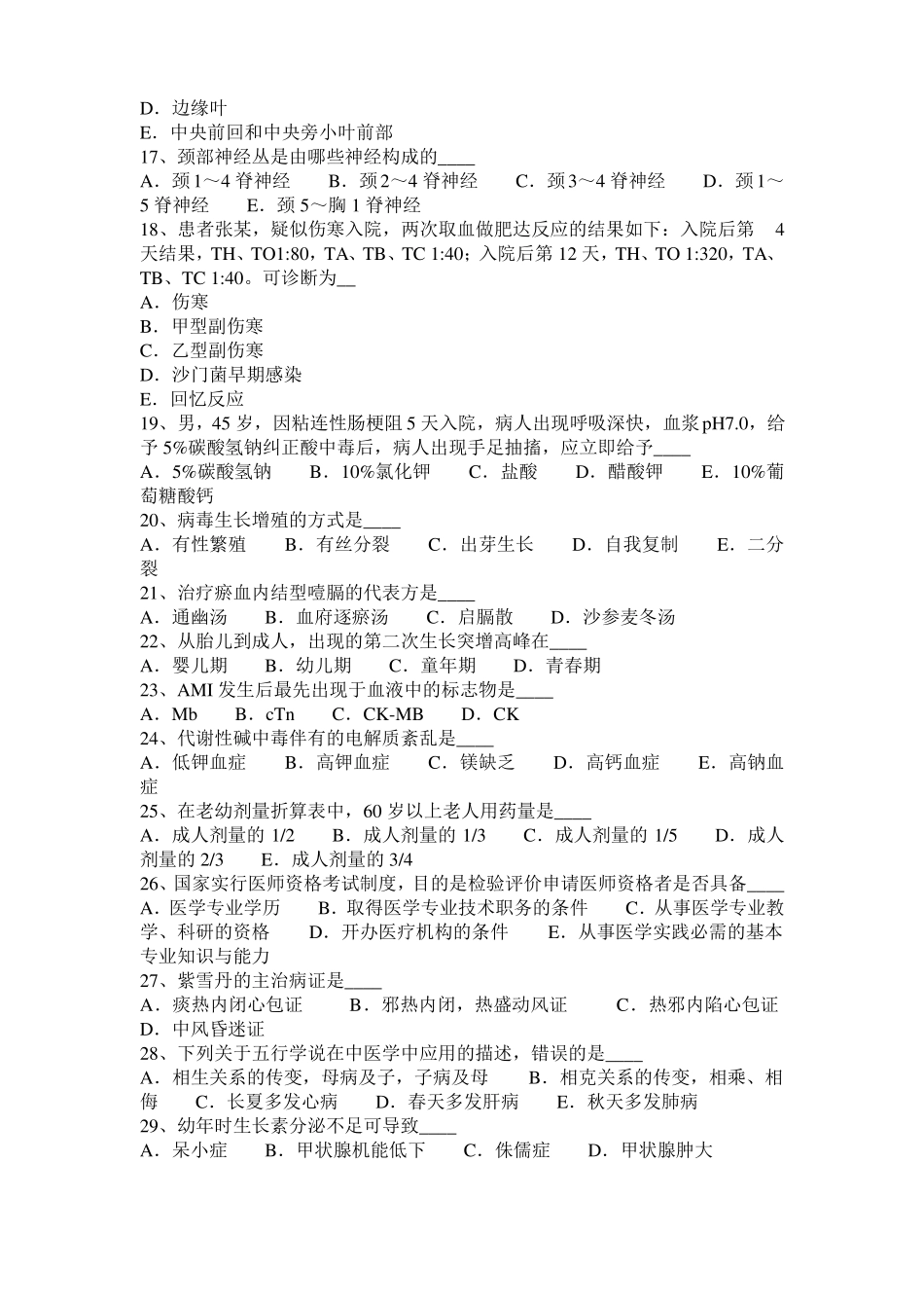 2015年宁夏医疗卫生系统招聘卫生和医学基础知识模拟试题_第3页