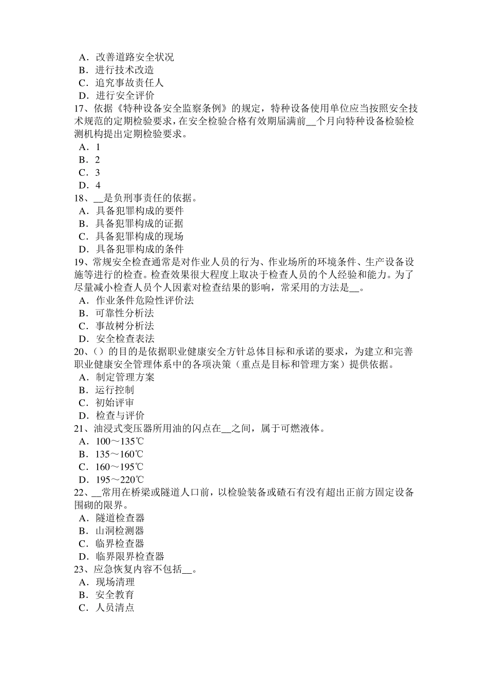 2015年宁夏安全工程师安全生产技术：砂轮机的安全技术要求模拟试题_第3页