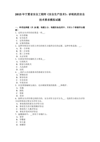2015年宁夏安全工程师安全生产技术：砂轮机的安全技术要求模拟试题