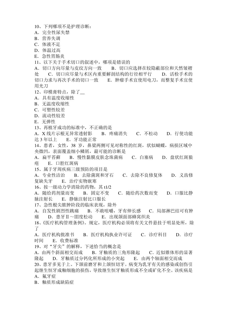 2015年宁夏口腔执业医师药理学：正常心肌电生理模拟试题_第2页