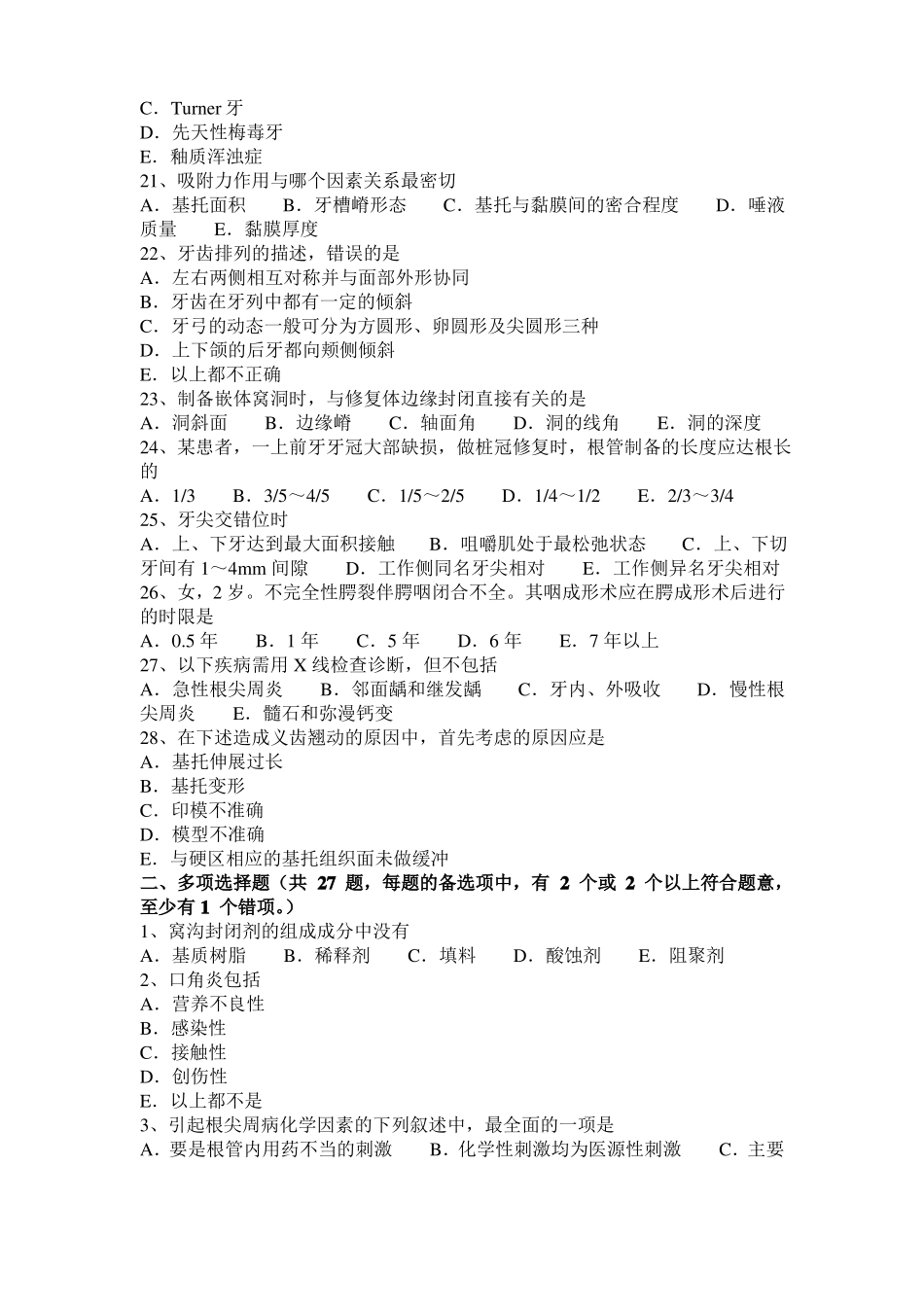 2015年宁夏口腔执业医师药理学：正常心肌电生理模拟试题_第3页