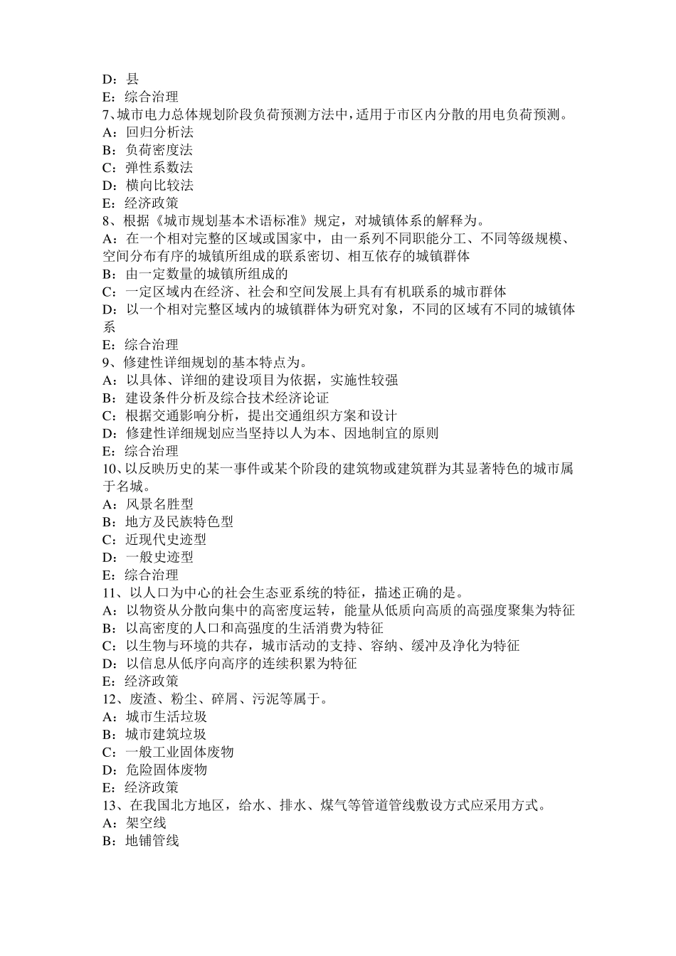 2015年宁夏城规划实务：项目用地的规划选址方案的评析考试试卷_第2页